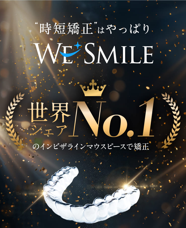 インビザライン